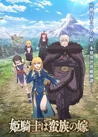 Poster for anime The Warrior Princess and the Barbaric King