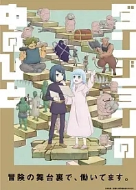 Poster for anime Dungeon People