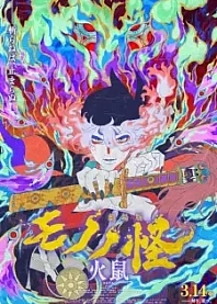 Poster for anime Mononoke The Movie: Chapter II - The Ashes of Rage