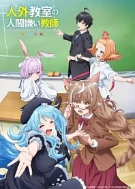 Poster for anime A Misanthrope Teaches a Class for Demi-Humans