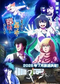 Poster for anime Detectives These Days Are Crazy!