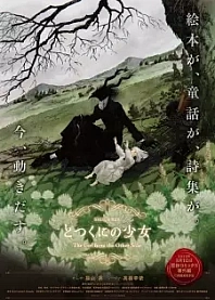 Poster for anime The Girl From the Other Side