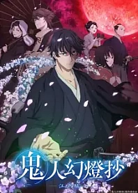 Poster for anime Sword of the Demon Hunter: Kijin Gentosho