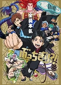 Poster for anime Bucchigiri?!