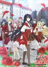 Poster for anime Villainess Level 99: I May Be the Hidden Boss but I'm Not the Demon Lord