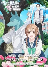 Poster for anime With You, Our Love Will Make It Through