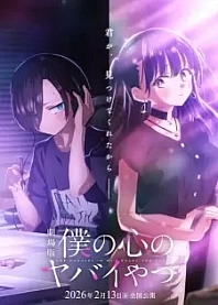 Poster for anime Boku no Kokoro no Yabai Yatsu Movie