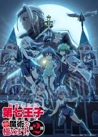 Poster for anime I Was Reincarnated as the 7th Prince Season 2