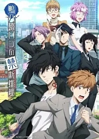 Poster for anime Ron Kamonohashi's Forbidden Deductions Season 2
