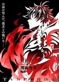 Poster for anime I Got a Cheat Skill in Another World and Became Unrivaled in The Real World, Too: Real World