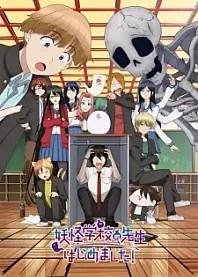 Poster for anime A Terrified Teacher at Ghoul School!