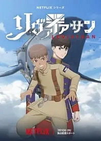 Poster for anime Leviathan