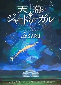 Poster for anime Jaadugar: A Witch in Mongolia