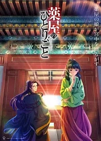 Poster for anime The Apothecary Diaries
