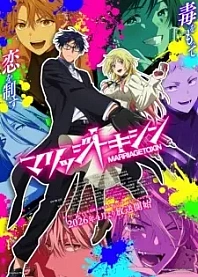 Poster for anime Marriagetoxin