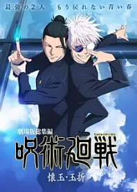 Poster for anime Jujutsu Kaisen: Hidden Inventory/Premature Death