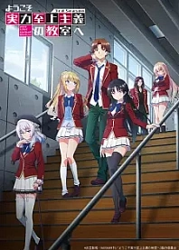 Poster for anime Classroom of the Elite III
