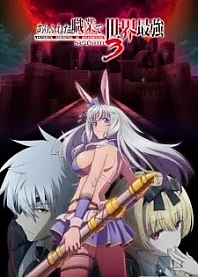 Poster for anime Arifureta: From Commonplace to World's Strongest Season 3