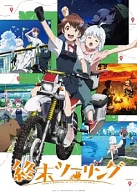 Poster for anime Touring After the Apocalypse