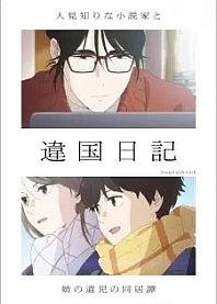 Poster for anime Journal with Witch