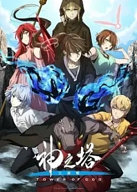 Poster for anime Tower of God Season 2: Workshop Battle