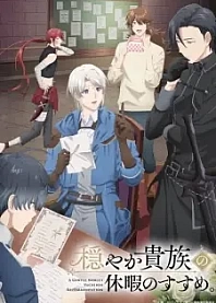 Poster for anime A Gentle Noble's Vacation Recommendation