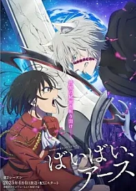 Poster for anime Bye Bye, Earth Season 2