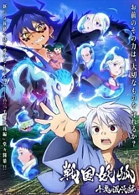 Poster for anime Sengoku Youko 2nd Season