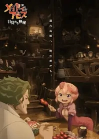 Poster for anime Made in Abyss: Mezameru Shinpi