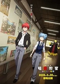 Poster for anime Ansatsu Kyoushitsu Movie: Minna no Jikan