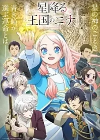 Poster for anime Nina the Starry Bride