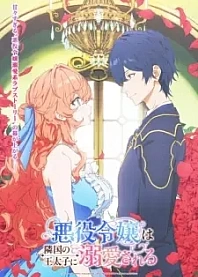 Poster for anime The Villainess Is Adored by the Prince of the Neighbor Kingdom