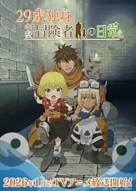 Poster for anime An Adventurer's Daily Grind at Age 29