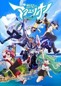 Poster for anime Aquarion: Myth of Emotions