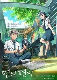 Poster for anime Yeon-ui Pyeonji