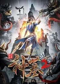 Poster for anime Tomb of Fallen Gods 2nd Season