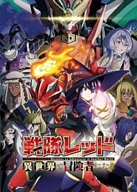 Poster for anime The Red Ranger Becomes an Adventurer in Another World
