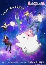 Poster for anime Kinokoinu Mushroom Pup