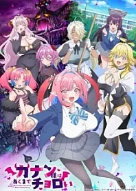 Poster for anime Mistress Kanan is Devilishly Easy