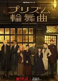 Poster for anime Love Through a Prism