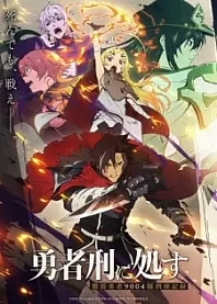 Poster for anime Sentenced to Be a Hero