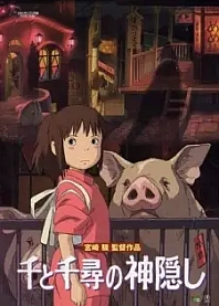 Poster for anime Spirited Away