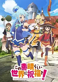 Poster for anime KonoSuba: God's Blessing on This Wonderful World!