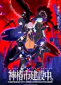 Poster for anime Kamitsubaki City Under Construction