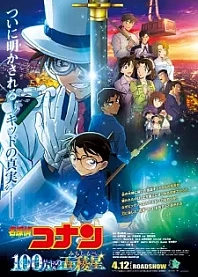 Poster for anime Detective Conan Movie 27: The Million-Dollar Pentagram