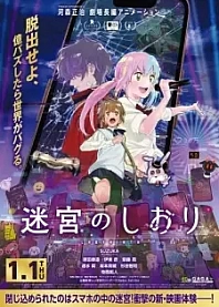 Poster for anime Meikyuu no Shiori