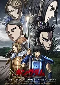 Poster for anime Kingdom Season 5