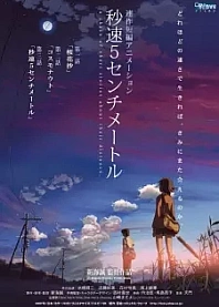 Poster for anime 5 Centimeters per Second