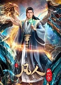 Poster for anime A Record Of Mortal's Journey To Immortality 4th Season