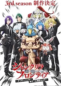 Poster for anime Shangri-La Frontier Season 3